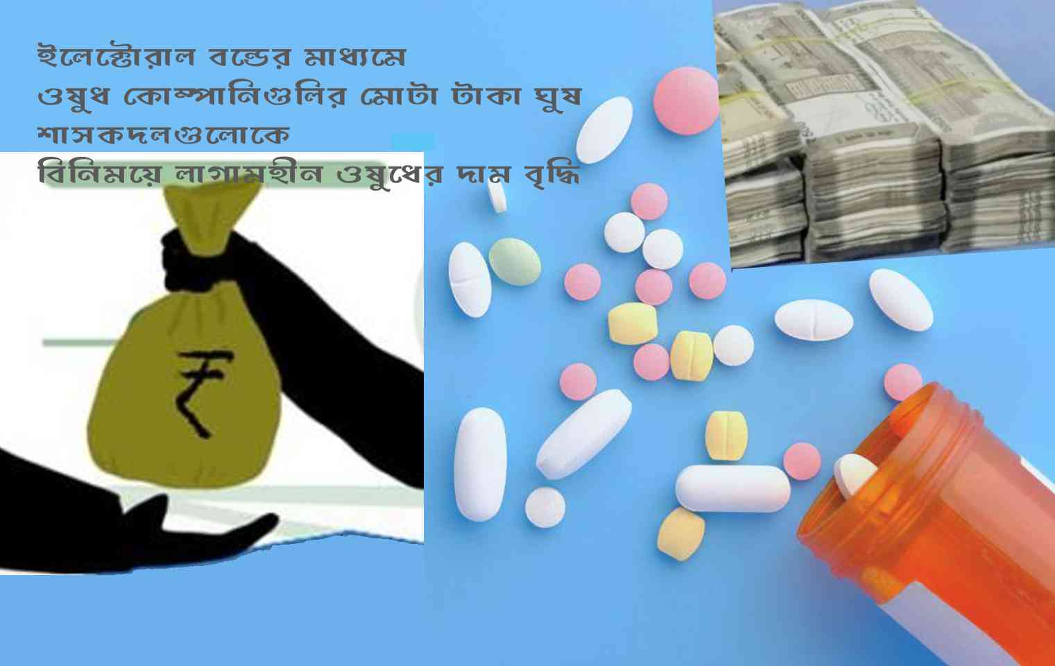 drug-companies-to-the-ruling-party