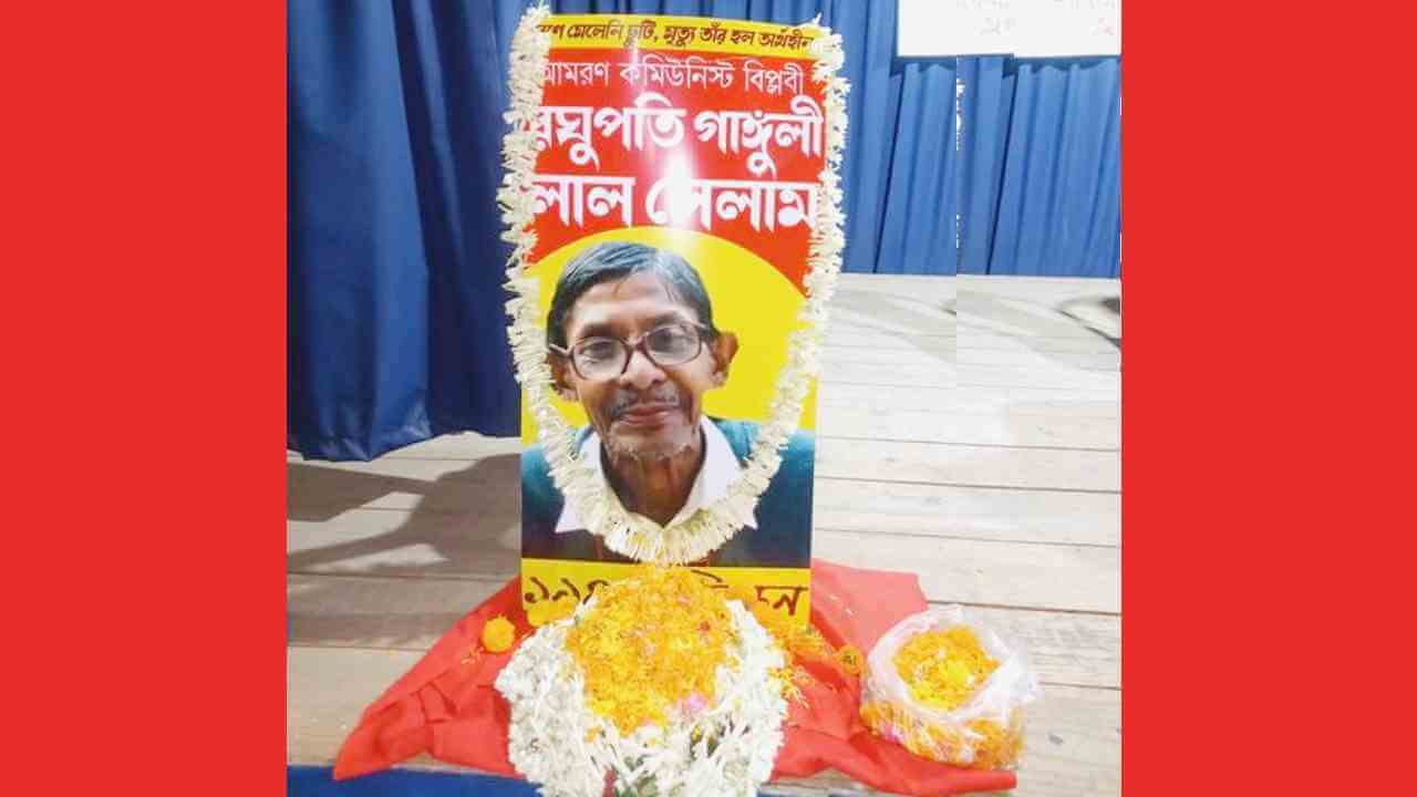 commemoration-of-comrade-raghupati