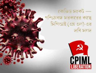 CPI (ML) demands from the West Bengal government