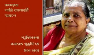 In memory of Comrade Shanti Banerjee