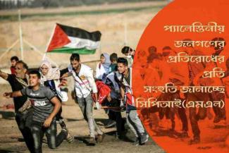 Solidarity with the resistance of the Palestinian people