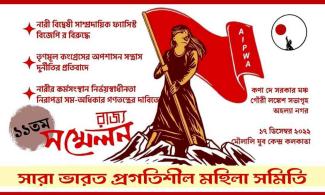 West Bengal State Conference of AIPWA