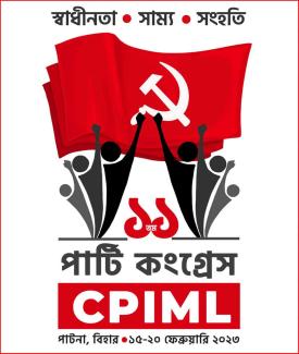 Make CPIML's 11th Party Congress a People's Festival
