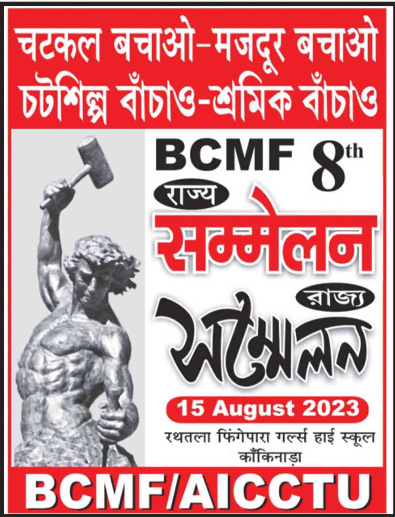 bcmf conference