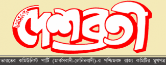 Deshabrati Logo 20 May 2021