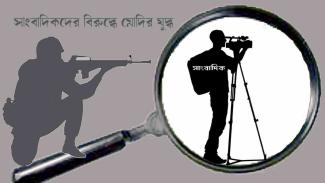 spying Scandal_War on Journalists