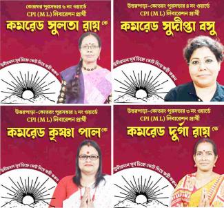 Women candidates in re-election in Hooghly